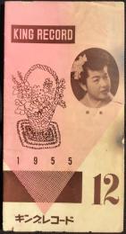 〈新譜目録〉キングレコード12月新譜