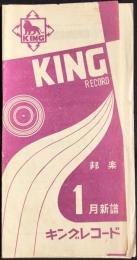 〈新譜目録〉キングレコード1月新譜