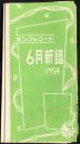 〈新譜目録〉キングレコード6月新譜