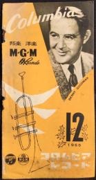 〈新譜目録〉コロムビアレコード12月新譜