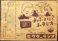 〈新譜目録〉ビクターレコード11月新譜