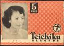 〈新譜目録〉テイチクレコード5月新譜
