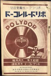 〈新譜目録〉ポリドールレコード・キングレコード6月新譜