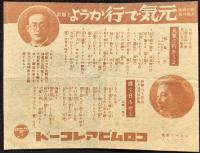 〈歌詞ビラ〉コロムビアレコード『元気で行かうよ』