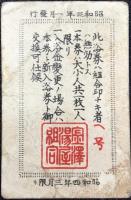 金澤湯屋組合共通浴券