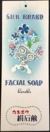 〈シオリ〉カネボウ絹石鹸