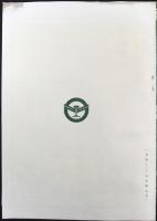 北陸鉄道　第27回事業報告書