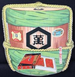 〈型抜きチラシ〉野田醤油・キッコーマン醤油『味の素化粧函一函進呈』