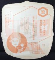 〈型抜きチラシ〉野田醤油・キッコーマン醤油『味の素化粧函一函進呈』