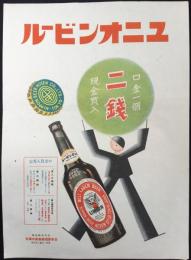 〈チラシ〉ユニオンビール