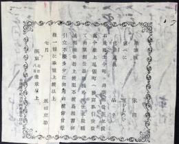 〈広告〉石川県金澤市・墨筆硯　朱肉　京べに　京おしろい　化粧道具　坂田庄助発行『移転開店』