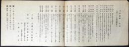 〈広告〉金澤産業振興会主催/第九師団司令部他後援『乃木将軍一代記　人形二十五場面御案内』
