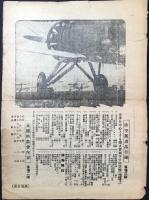 〈広告〉第九師団司令部・金沢聯隊区司令部後援『防空大展覧会』