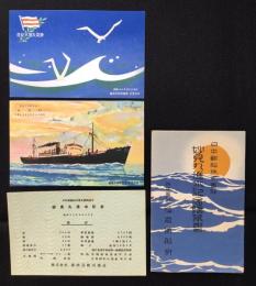 〈絵葉書〉日本郵船株式会社『妙見丸進水記念』