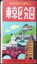 東京区分図
