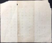 〈広告〉金澤市横安江町・茶舗清価堂『東京神田区小川町美土代町ニ支店開設』