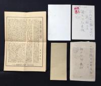 純日本式拳闘界ノ烽火　二大主将拳道大仕合　チラシ・絵葉書2枚・封筒付　