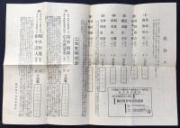 純日本式拳闘界ノ烽火　二大主将拳道大仕合　チラシ・絵葉書2枚・封筒付　