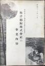 南氷洋上に国際的制覇を目指す極洋捕鯨株式会社の事業内容