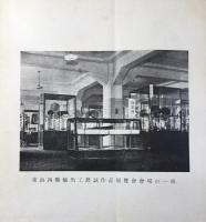 第5回東海四縣聯合輸出工芸試作品展覧会図録並審査講評集