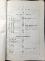 建国十週年慶祝　東亜競技大会冬季大会(中国・満洲)