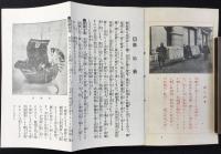 名古屋松坂屋御婚礼調度係発行『御結納之栞　附男向御調度品』