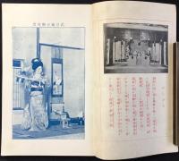 名古屋松坂屋御婚礼調度係発行『御結納之栞』