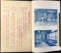 名古屋松坂屋御婚礼調度係発行『御結納之栞』