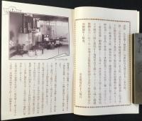 名古屋市中区裏門前町・市原箪笥店発行『御婚礼道具乃栞』