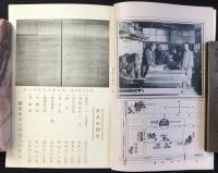 名古屋市中区裏門前町・市原箪笥店発行『御婚礼道具乃栞』