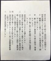 紀元二千六百年式典　参列證