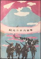 京都市軍事援護課発行『勇士の家』第七編