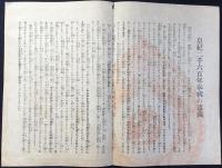 大阪府北河内郡交野町・神理教大阪分院発行『紀元二千六百年奉祝の意義』