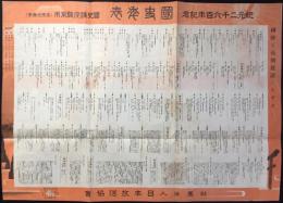 日本放送協会発行『紀元二千六百年記念　国史年表(国史講座聴取用)』『国防と長期建設にラヂオ』