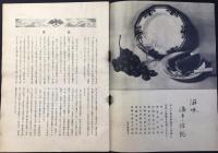 関西信託時報『皇紀二千六百年奉祝號』第貮百號