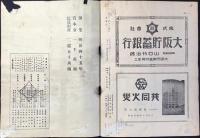 関西信託時報『皇紀二千六百年奉祝號』第貮百號