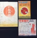 奉祝紀元二千六百年記　支那事変貯蓄債券　関連資料3点一括
