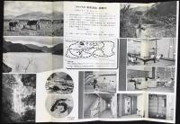 〈パンフ〉湯原観光ホテル