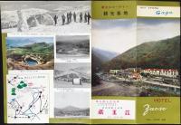 〈パンフ〉蔵王エコーライン　観光基地　蔵王荘