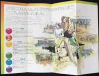 〈パンフ〉弘前キャッスルホテル