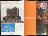 〈パンフ〉弘前キャッスルホテル