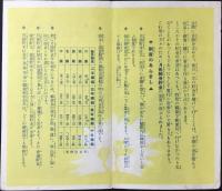 月掛郵便貯金案内