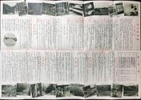 京福電気鉄道発行『叡山と嵐山』