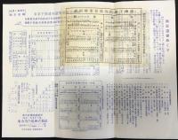 東京湾汽船発行『伊豆下田遊覧案内』