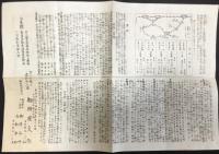 鉄道熱海線電化開通　伊豆山案内　附御入浴の栞