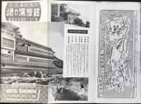 〈パンフ〉白浜湯崎温泉　崎の湯旅館