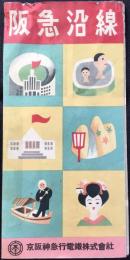 京阪急行電鉄沿線