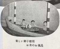 〈パンフ〉熱海温泉パリー風呂つるや御案内