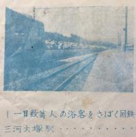 〈パンフ〉三河大塚海岸海水浴場