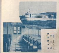 〈パンフ〉志摩観光汽船発行『志摩観光案内』